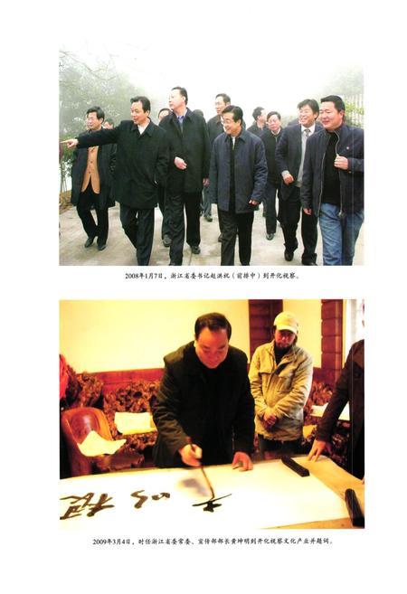 《开化县文化志(1986-2009)》.pdf电子版_浙江省志插图3