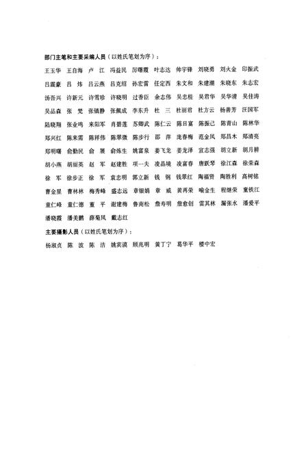 《临安市志(1989-2005)上册》.pdf电子版_浙江省志插图5