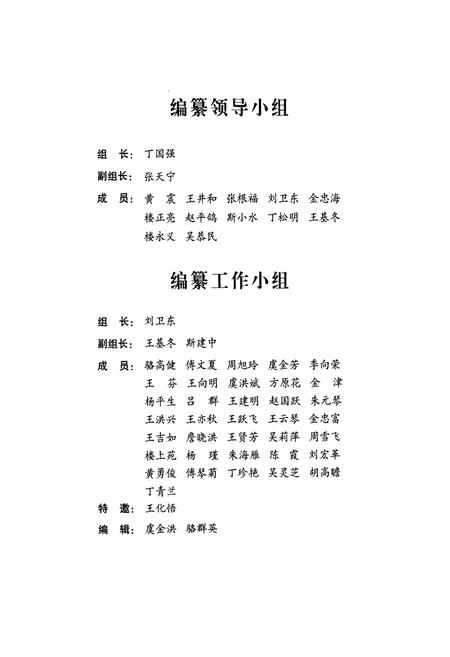 《义岛市中心医院院志(1941-2011)》.pdf电子版_浙江省志插图3