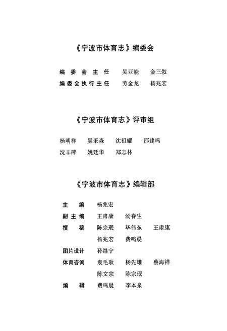 《宁波市体育志》.pdf电子版_浙江省志插图3