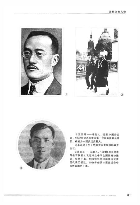 《宁波市体育志》.pdf电子版_浙江省志插图5