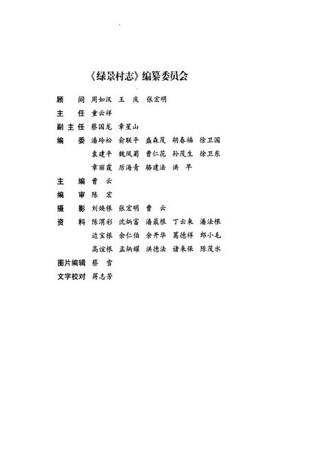 《绿景村志》.pdf电子版_浙江省志插图2