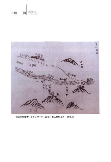 《绿景村志》.pdf电子版_浙江省志插图4