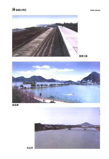 《《海盐县土地志(1996~2005)》》.pdf电子版_浙江省志插图3