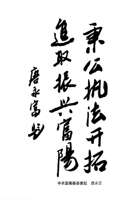 《《富阳县工商行政管理局志》》.pdf电子版_浙江省志插图3