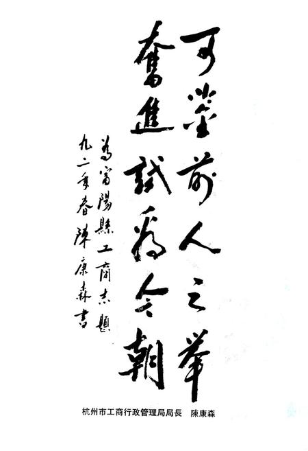 《《富阳县工商行政管理局志》》.pdf电子版_浙江省志插图4