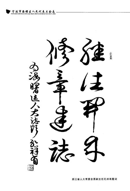 《《宁波市海曙区人民代表大会志》》.pdf电子版_浙江省志插图5