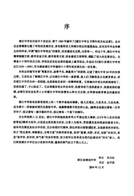 《《浙江省浦江中学校志》》.pdf电子版_浙江省志插图2