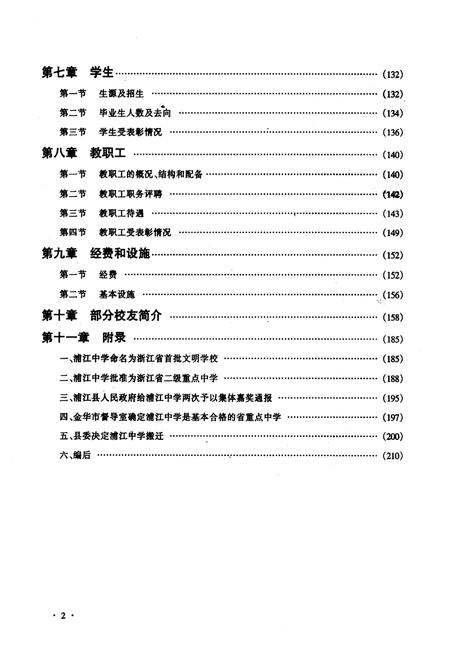 《《浙江省浦江中学校志》》.pdf电子版_浙江省志插图5