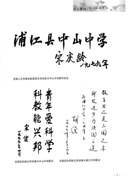 《《浦江县教育志(1986-2005)》》.pdf电子版_浙江省志插图4