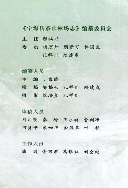 《《宁海县茶山林场志》》.pdf电子版_浙江省志插图5