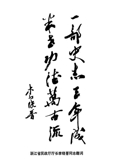 《嵊州市民政志》.pdf电子版_浙江省志插图2
