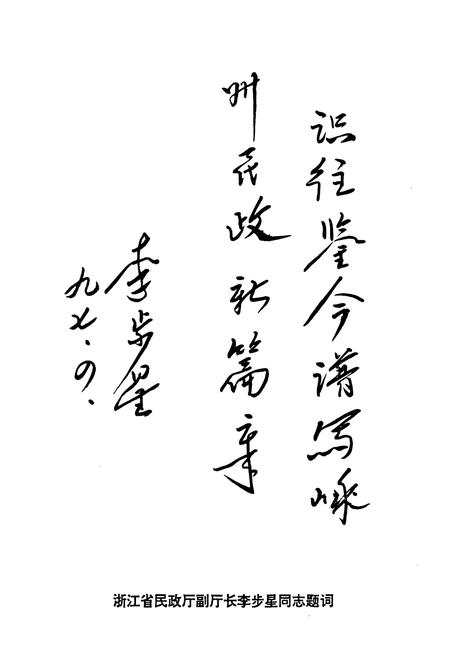 《嵊州市民政志》.pdf电子版_浙江省志插图3