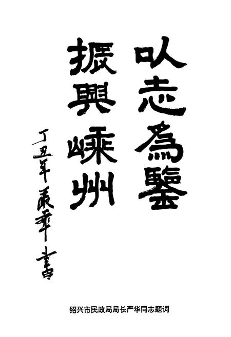 《嵊州市民政志》.pdf电子版_浙江省志插图4