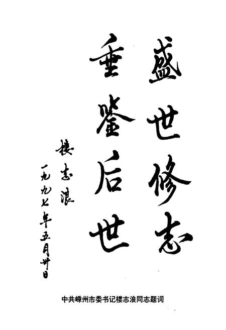 《嵊州市民政志》.pdf电子版_浙江省志插图5
