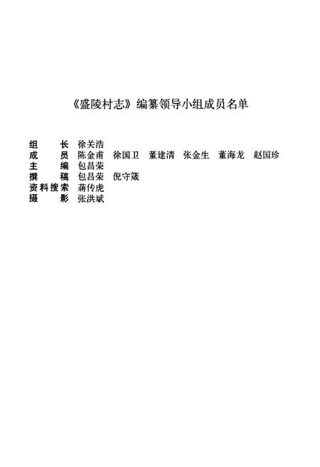《盛陵村志》.pdf电子版_浙江省志插图3
