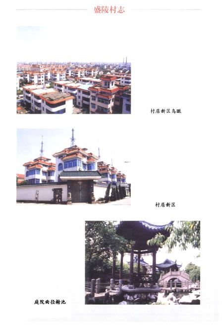 《盛陵村志》.pdf电子版_浙江省志插图5