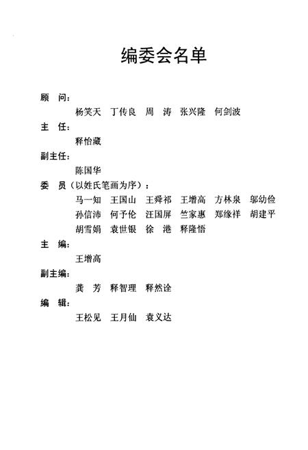 《雪窦寺志》.pdf电子版_浙江省志插图2