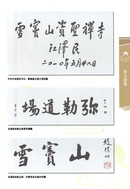 《雪窦寺志》.pdf电子版_浙江省志插图3