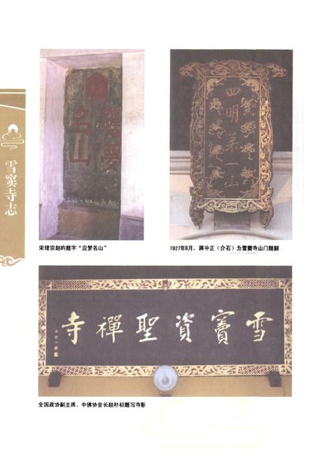 《雪窦寺志》.pdf电子版_浙江省志插图4