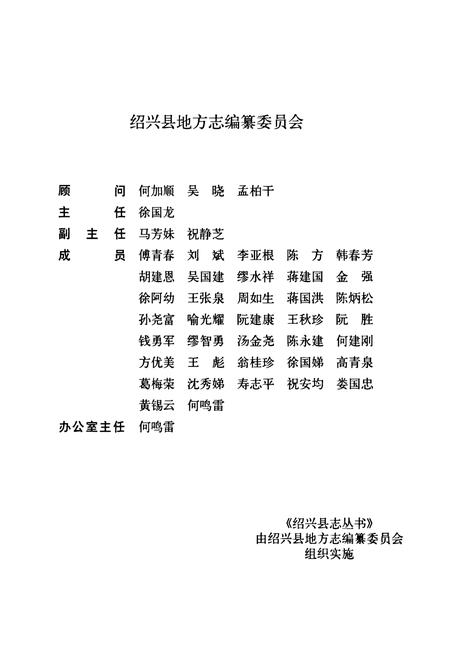 《福全镇志》.pdf电子版_浙江省志插图2