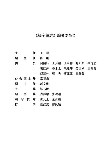 《福全镇志》.pdf电子版_浙江省志插图3