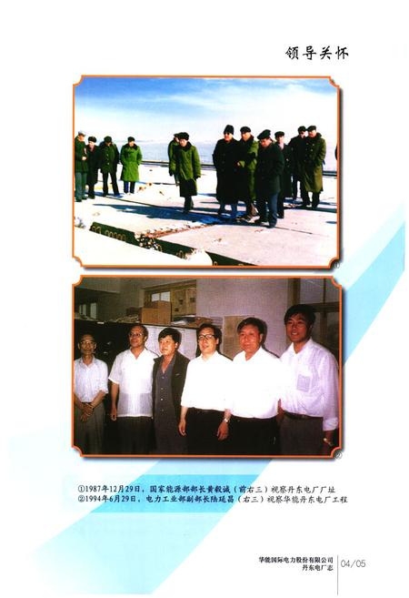 《《华能国际电力股份有限公司丹东电厂志(1986~2009)》》.pdf电子版_浙江省志插图5