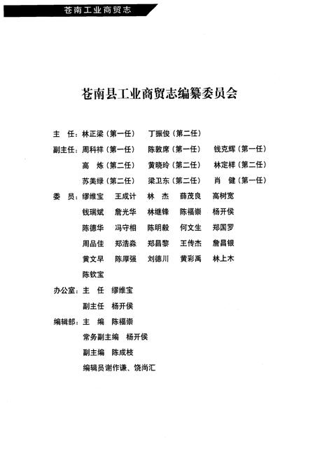 《《苍南工业商贸志》》.pdf电子版_浙江省志插图1