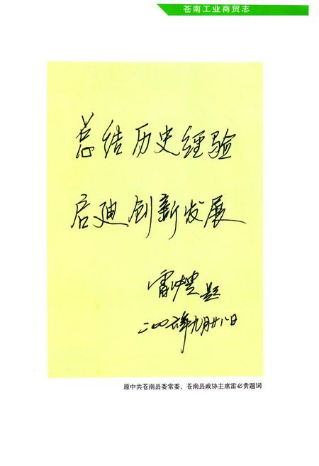 《《苍南工业商贸志》》.pdf电子版_浙江省志插图2