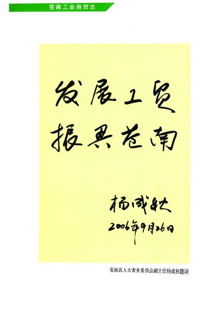 《《苍南工业商贸志》》.pdf电子版_浙江省志插图3