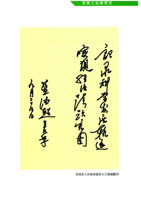 《《苍南工业商贸志》》.pdf电子版_浙江省志插图4