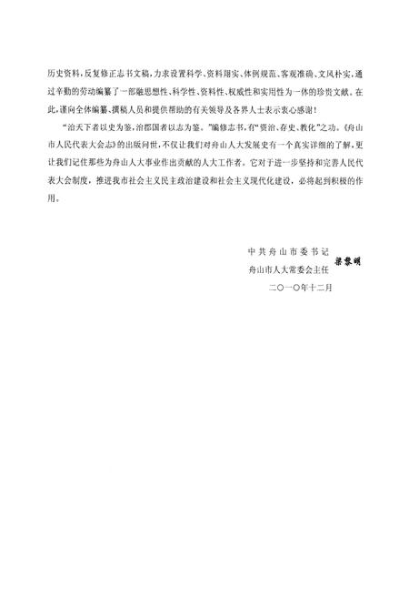 《《舟山市人民代表大会志》》.pdf电子版_浙江省志插图3