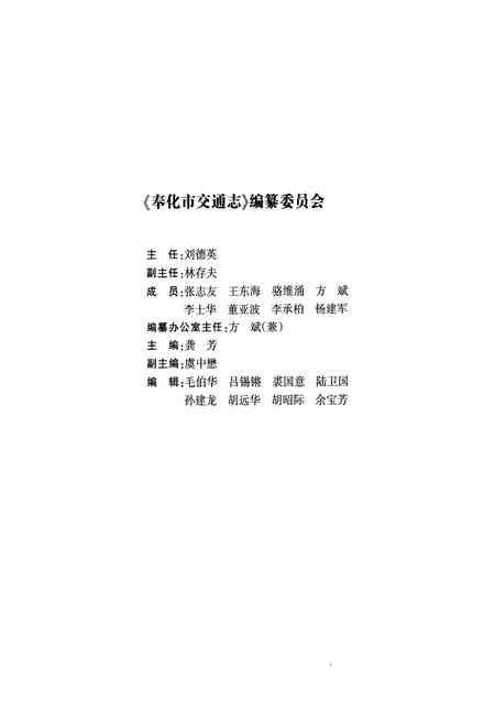 《《奉化市交通志(1986-2010)》》.pdf电子版_浙江省志插图2