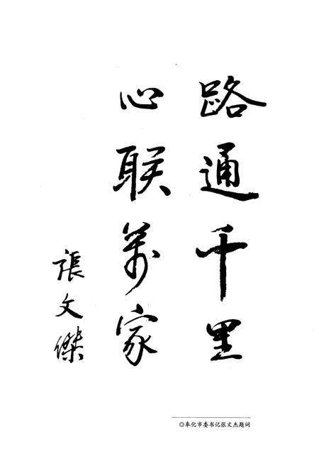 《《奉化市交通志(1986-2010)》》.pdf电子版_浙江省志插图3