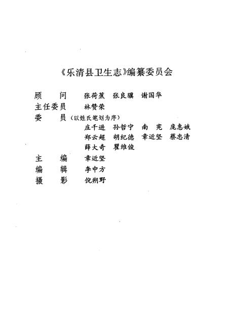 《《乐清县卫生志》》.pdf电子版_浙江省志插图2