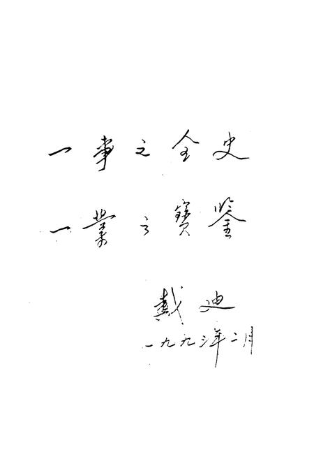 《《乐清县卫生志》》.pdf电子版_浙江省志插图5