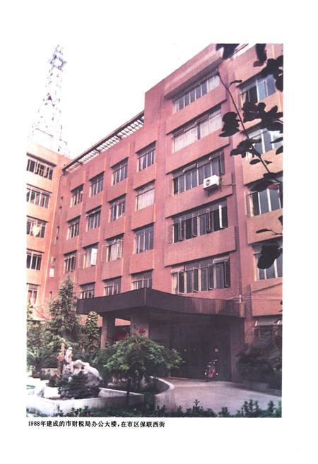 《《义乌财税志》》.pdf电子版_浙江省志插图2