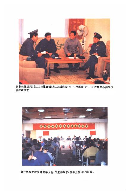《《义乌财税志》》.pdf电子版_浙江省志插图4