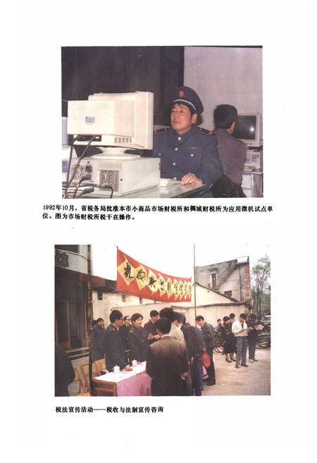 《《义乌财税志》》.pdf电子版_浙江省志插图5