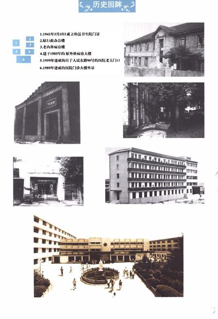 《《温岭市第一人民医院院志(1941-2011)》》.pdf电子版_浙江省志插图4
