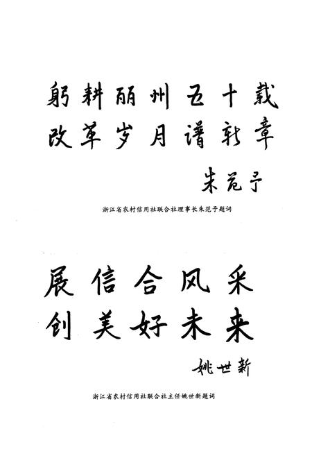 《《永康市农村合作金融志(1954-2004)》》.pdf电子版_浙江省志插图5