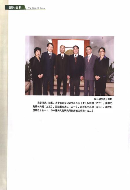 《《绍兴市中医院志》》.pdf电子版_浙江省志插图2