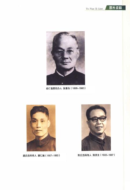 《《绍兴市中医院志》》.pdf电子版_浙江省志插图3