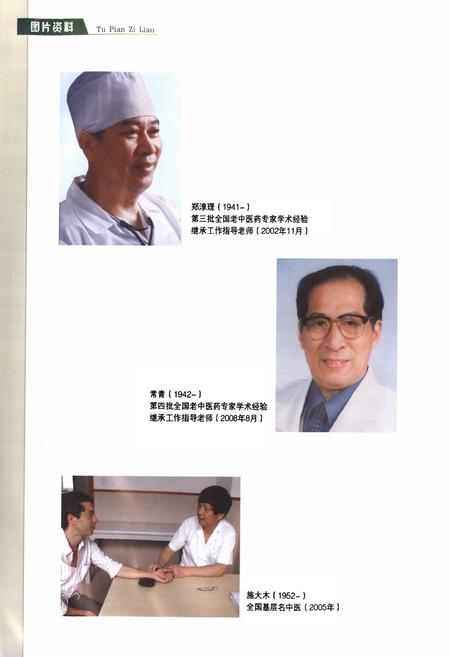 《《绍兴市中医院志》》.pdf电子版_浙江省志插图4