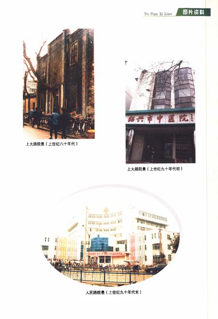 《《绍兴市中医院志》》.pdf电子版_浙江省志插图5