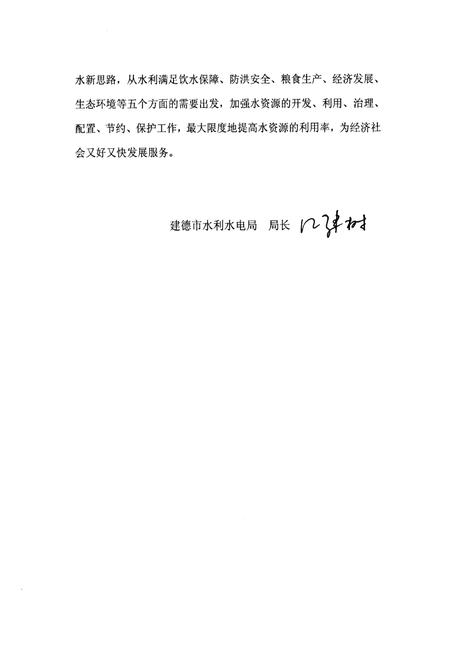 《《建德市水利志(1980-2005)》》.pdf电子版_浙江省志插图5