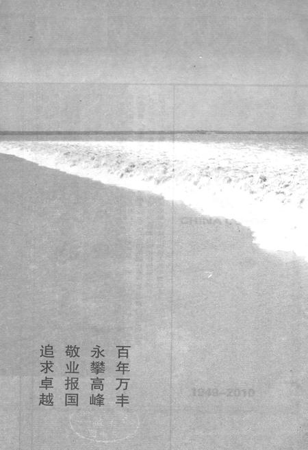 《萧山供销合作社志(第三册)(1949-2010)》.pdf电子版_浙江省志插图5