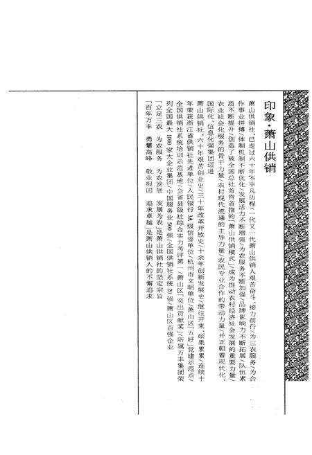 《萧山供销合作社志(第二册)(1949-2010)》.pdf电子版_浙江省志插图3
