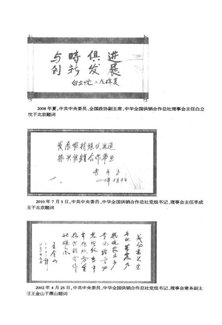 《萧山供销合作社志(第一册)(1949-2010)》.pdf电子版_浙江省志插图4
