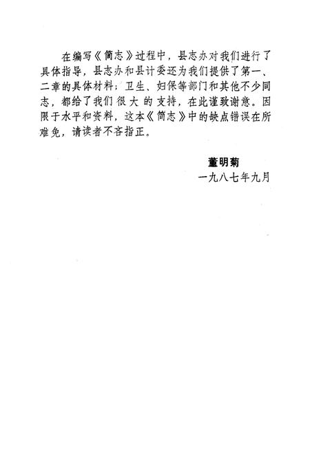 《萧山县人口与计划生育简志》.pdf电子版_浙江省志插图3